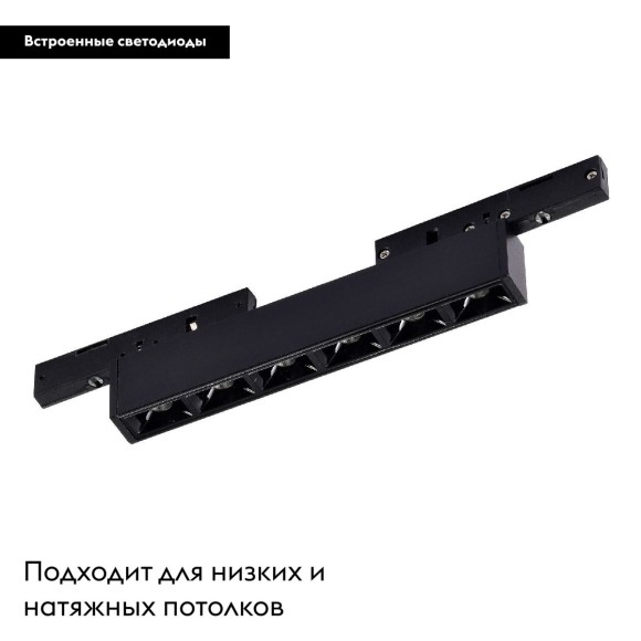 Трековый магнитный светильник Arlight MAG-MICROCOSM-LASER-L300-15W Day4000 (BK, 30 deg, 24V) 043276
