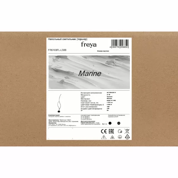 Торшер Freya Marine FR6103FL-L50B, Черный, Нейтральный белый, Металл Торшер Freya Marine FR6103FL-L50B, Черный, Нейтральный белый, Металл