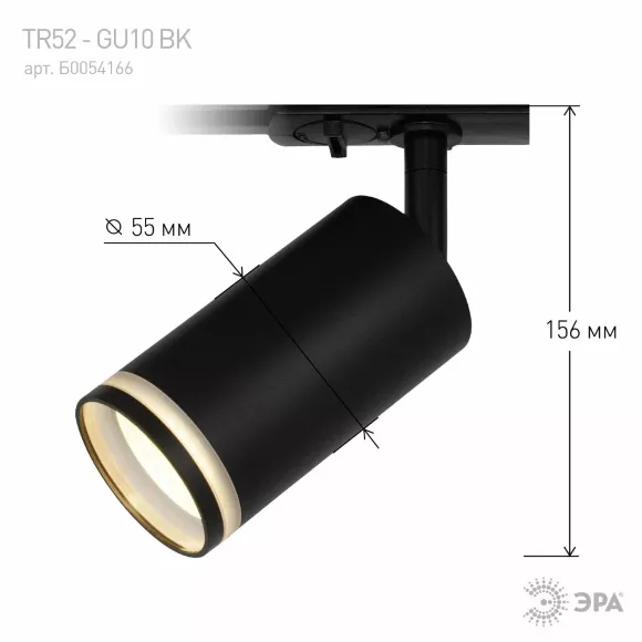 Трековый светильник Эра TR52 - GU10 BK Б0054166 Трековый светильник Эра TR52 - GU10 BK Б0054166