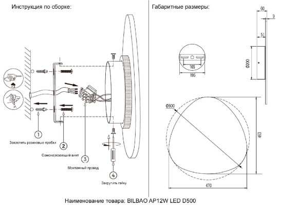 Настенный светильник Crystal Lux BILBAO AP12W LED D500 BLACK