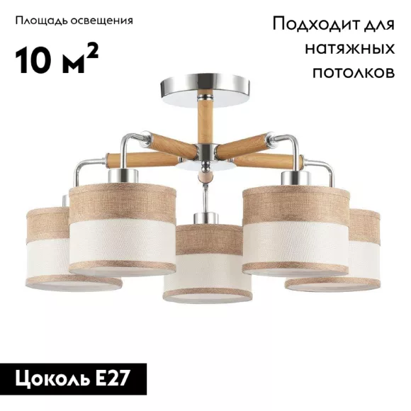Потолочная люстра Freya Helen FR5329-PL-05-CH, Матовый никель, Коричневый, Никель Потолочная люстра Freya Helen FR5329-PL-05-CH, Матовый никель, Коричневый, Никель