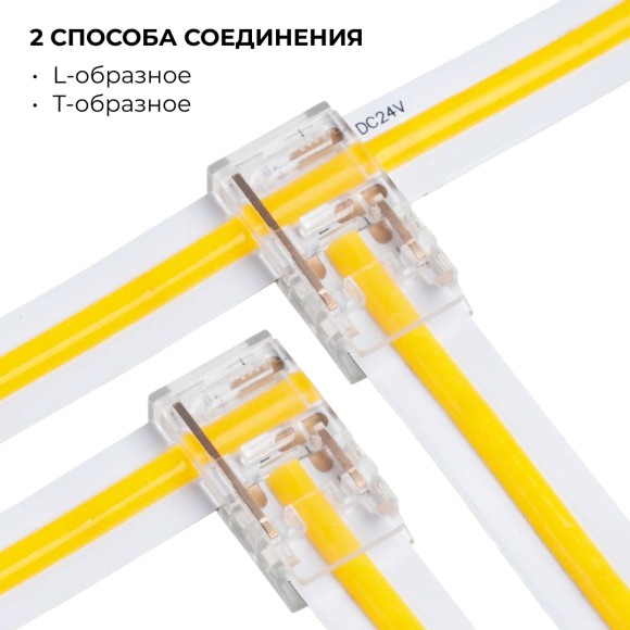 Коннектор прокалывающий тип L, T, 2 pin, для одноцветной LED ленты 10 мм, тип SMD, COB Apeyron 09-165