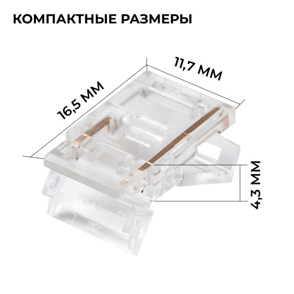 Коннектор прокалывающий тип L, T, 2 pin, для одноцветной LED ленты 10 мм, тип SMD, COB Apeyron 09-165