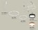 Комплект подвесного светильника Ambrella Light Techno Ring XR92081210 (A9208x2, C9241,C9236,N8113,N8126)