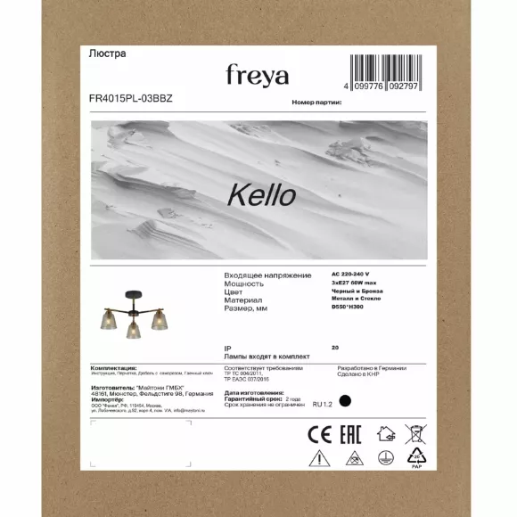 Люстра на штанге Freya Kello FR4015PL-03BBZ, Модерн, Черный