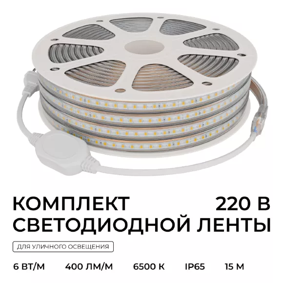 Комплект светодиодной ленты OGM 220В 6Вт/м, 400лм/м, 6500К (х/б), SMD2835, 120д/м, 15м, IP65 SL-70 Комплект светодиодной ленты OGM 220В 6Вт/м, 400лм/м, 6500К (х/б), SMD2835, 120д/м, 15м, IP65 SL-70