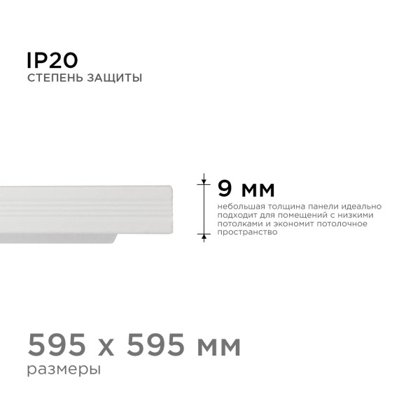 Светодиодная панель Apeyron 42-003