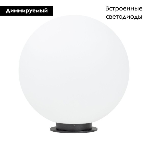 Ландшафтный светильник Arlight KT-GLOBE-R400-12W Warm3000 051028