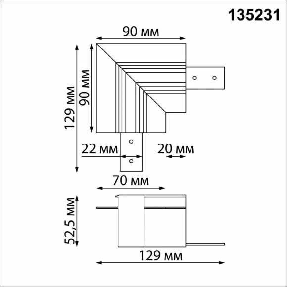 Схема размеров соединитель для шинопровода Novotech Flum 135231