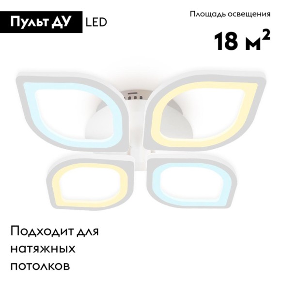 Потолочная люстра с пультом управления Ambrella Light Original FA4488