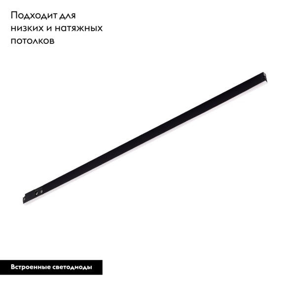 Трековый магнитный светильник Arlight MAG-MICROCOSM-STRIP-L300-5W Day4000 (BK, 100 deg, 24V) 043266