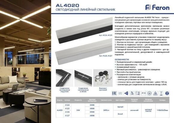 Светодиодный линейный светильник Feron AL4020 41227 Светодиодный линейный светильник Feron AL4020 41227