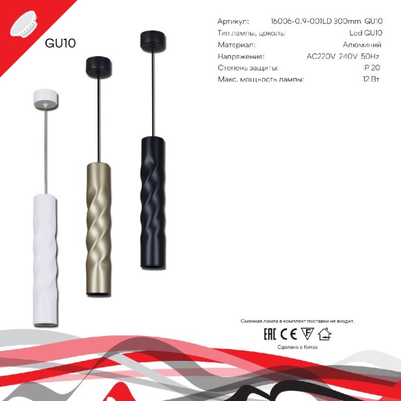 Подвесной светильник Reluce 16006-0.9-001LD 300mm GU10 BK