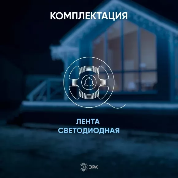 Светодиодная лента Эра 220В 2835 4,8Вт/м 6500K 20м IP67 LS2835-4,8-60-220-6500К-IP67-20m Б0043095 Светодиодная лента Эра 220В 2835 4,8Вт/м 6500K 20м IP67 LS2835-4,8-60-220-6500К-IP67-20m Б0043095