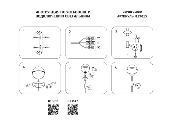 Бра Lightstar Globo 813611
