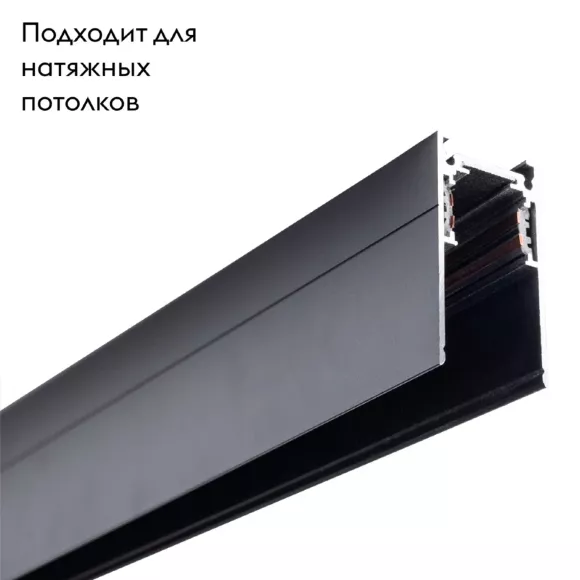 Шинопровод Arte Lamp Linea-Accessories A460106, Черный, Алюминий, Италия