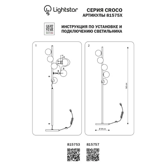Торшер Lightstar Croco 815757, Модерн Торшер Lightstar Croco 815757, Модерн