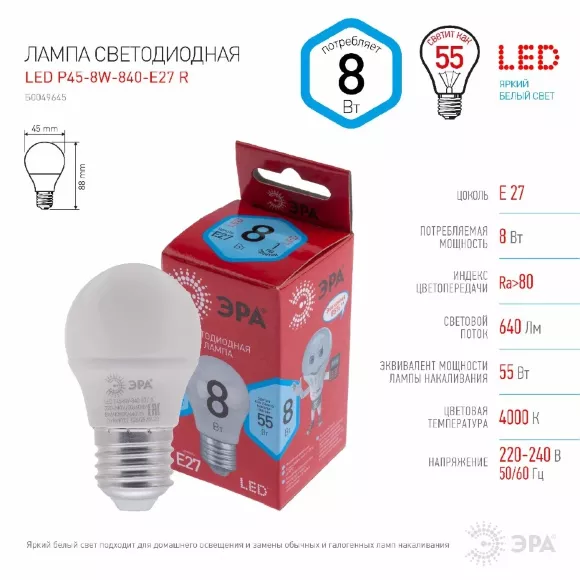 Лампа светодиодная Эра E27 8W 4000K LED P45-8W-840-E27 R Б0049645 Лампа светодиодная Эра E27 8W 4000K LED P45-8W-840-E27 R Б0049645