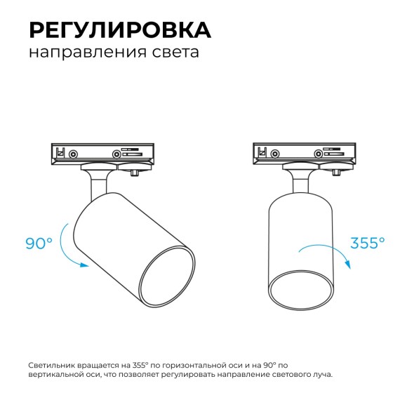 Трековый однофазный светильник Apeyron 16-77
