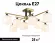 Потолочная люстра Ambrella Light Loft Traditional TR303044, Медь, Белый, Металл