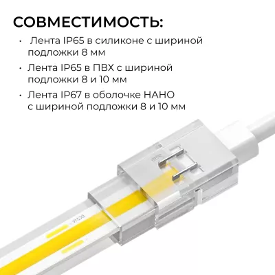 Коннектор прокалывающий для подключения, 2 pin, для одноцветной LED ленты 8-10 мм Apeyron 09-169