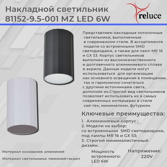 Накладной светильник Reluce 81152-9.5-001MZ LED6W BK