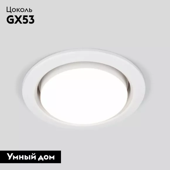 Встраиваемый светильник (10 шт.) Elektrostandard Circu 1035 GX53 WH 4690389133756 a043127, Белый, Металл, Современный стиль Встраиваемый светильник (10 шт.) Elektrostandard Circu 1035 GX53 WH 4690389133756 a043127, Белый, Металл, Современный стиль