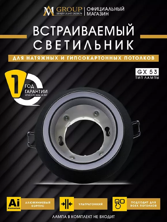 Встраиваемый светильник AM Group AM539-GX53BK Встраиваемый светильник AM Group AM539-GX53BK