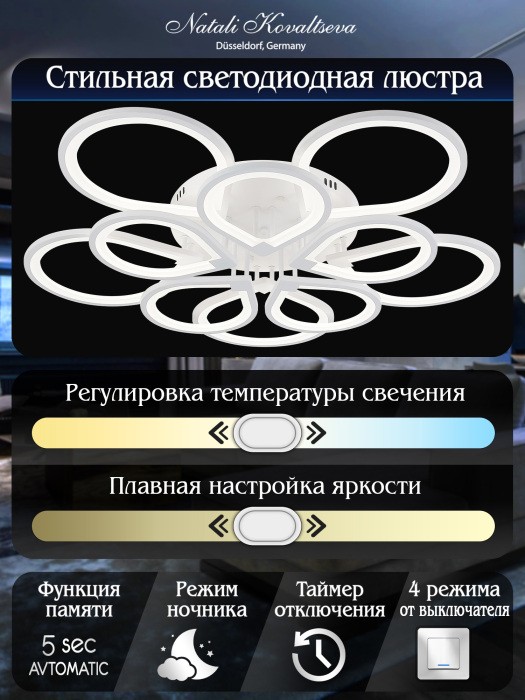 Потолочная люстра с пультом управления Natali Kovaltseva Singl LED LAMPS 81179