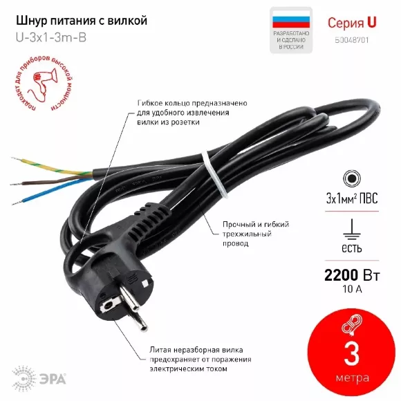 Шнур сетевой с вилкой Эра U-3x1-3m-B Б0048701 Шнур сетевой с вилкой Эра U-3x1-3m-B Б0048701