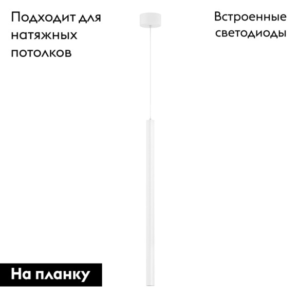 Подвесной светильник Arlight SP-PIPE-HANG-L600-R30-9W Warm3000 (WH, 24 deg, 230V) 038616