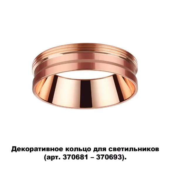 Кольцо декоративное Novotech UNITE 370702, Коричневый, Металл, Хай-тек стиль, вид сверху