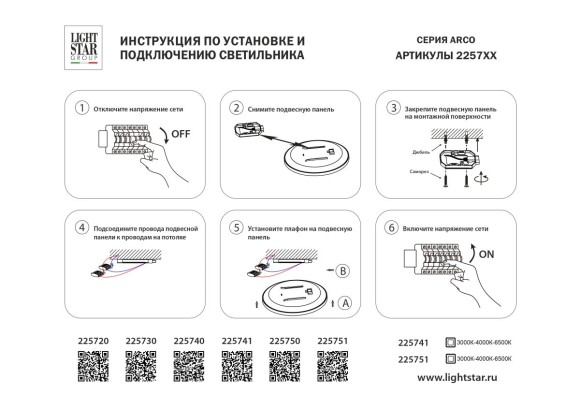 Настенно-потолочный светильник Lightstar Arco Eco 225741
