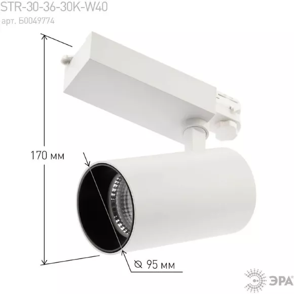 Трековый светильник ЭРА SТR-30-36-30K-W40 Б0049774 Трековый светильник ЭРА SТR-30-36-30K-W40 Б0049774