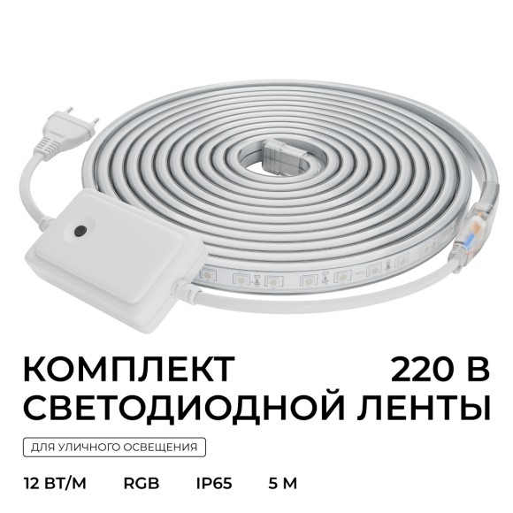 Комплект светодиодной ленты Apeyron 220В 12Вт/м, RGB, SMD5050, 60д/м, 5м, IP65 10-146 (контроллер - 1шт, заглушка - 1шт, крепеж - 5шт)