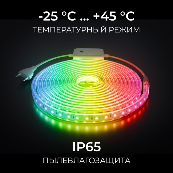 Комплект светодиодной ленты Apeyron 220В 12Вт/м, RGB, SMD5050, 60д/м, 5м, IP65 10-146 (контроллер - 1шт, заглушка - 1шт, крепеж - 5шт)