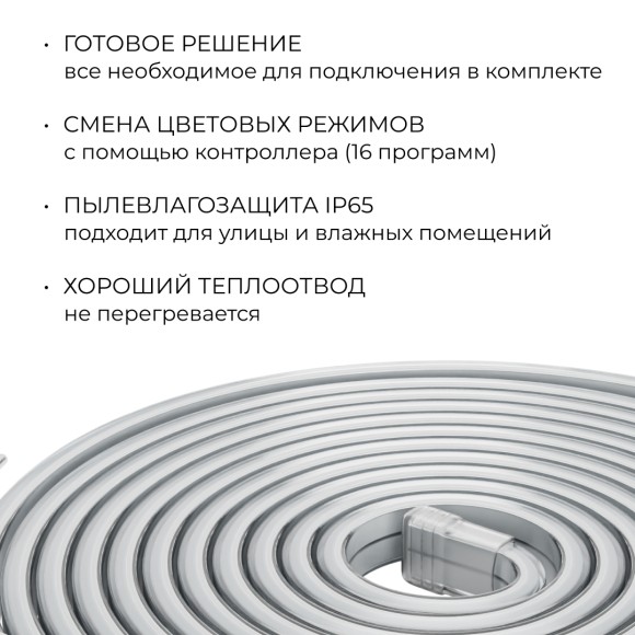 Комплект светодиодной ленты Apeyron 220В 12Вт/м, RGB, SMD5050, 60д/м, 5м, IP65 10-146 (контроллер - 1шт, заглушка - 1шт, крепеж - 5шт)