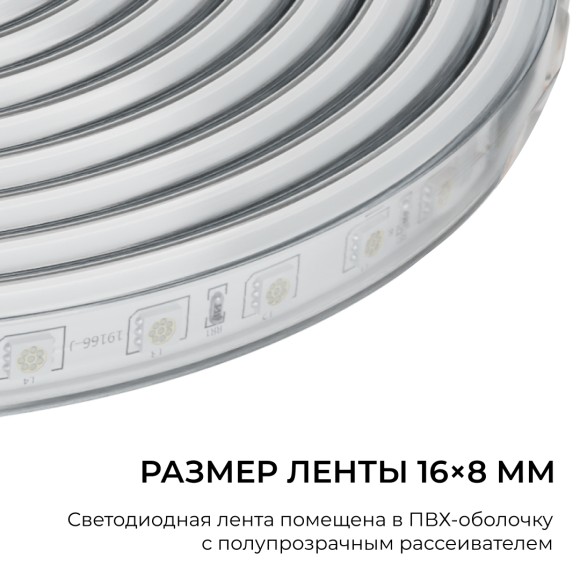 Комплект светодиодной ленты Apeyron 220В 12Вт/м, RGB, SMD5050, 60д/м, 5м, IP65 10-146 (контроллер - 1шт, заглушка - 1шт, крепеж - 5шт)