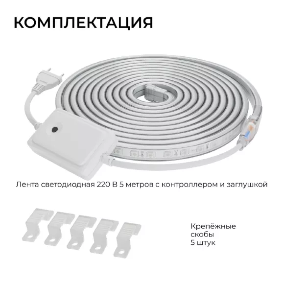 Комплект светодиодной ленты Apeyron 220В 12Вт/м, RGB, SMD5050, 60д/м, 5м, IP65 10-146 (контроллер - 1шт, заглушка - 1шт, крепеж - 5шт) Комплект светодиодной ленты Apeyron 220В 12Вт/м, RGB, SMD5050, 60д/м, 5м, IP65 10-146 (контроллер - 1шт, заглушка - 1шт, крепеж - 5шт)