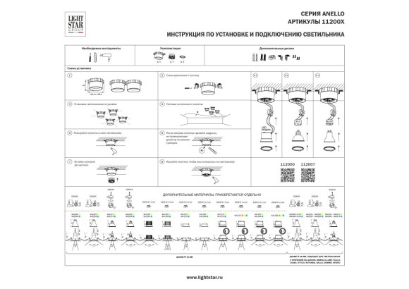 Рамка скрытого монтажа лампочек и LED модулей MR16 в натяжной потолок Lightstar Anello 112007