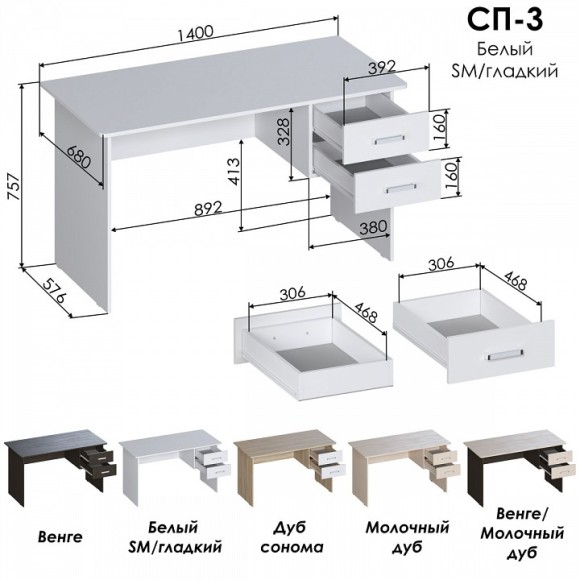 Стол письменный СП 3 JZZ_SP-3B