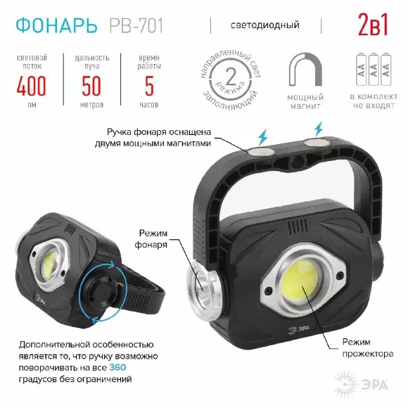 Фонарь-прожектор на батарейках Эра PB-701 Б0052316