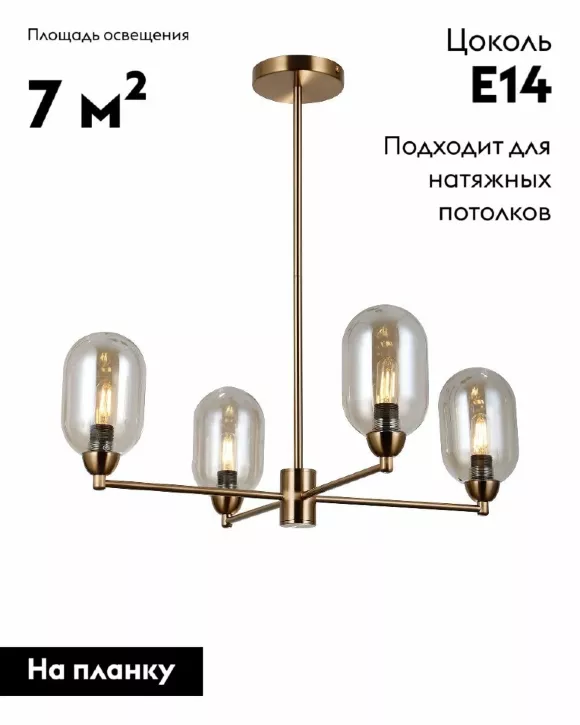 Люстра на штанге Moderli Gracy V10846-4P, Золото, Прозрачный, Металл