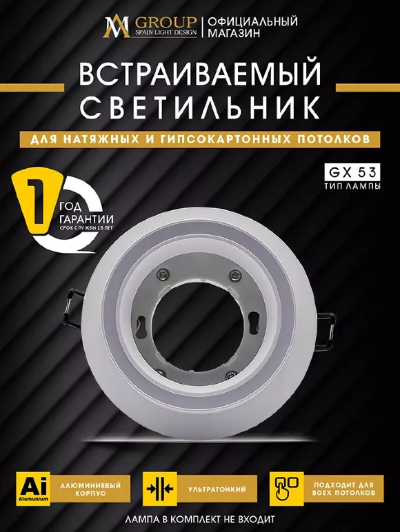 Встраиваемый светильник AM Group AM539-GX53WH Встраиваемый светильник AM Group AM539-GX53WH