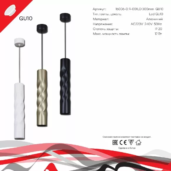 Подвесной светильник Reluce 16006-0.9-001LD 300mm GU10 WT, Белый, Металл, Современный стиль Подвесной светильник Reluce 16006-0.9-001LD 300mm GU10 WT, Белый, Металл, Современный стиль