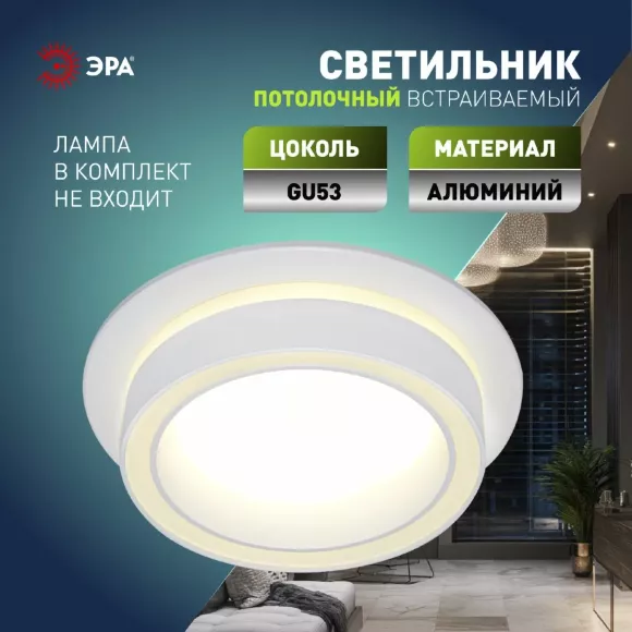 Встраиваемый светильник Эра DK116 WH Б0071009 Встраиваемый светильник Эра DK116 WH Б0071009