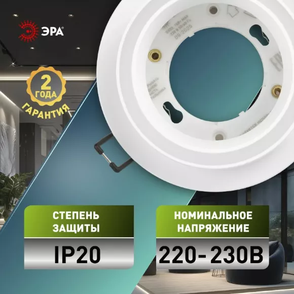 Встраиваемый светильник Эра DK116 WH Б0071009 Встраиваемый светильник Эра DK116 WH Б0071009