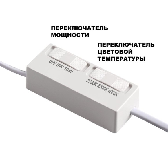 Светодиодный модуль с переключ. цв. температуры и мощности Novotech Diod Mod IP20 LED 6/8/10W 180-265V 2700К\3200К\4000К 359815