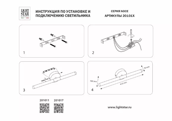 Настенный светильник Lightstar Noce 201011, 4000, 6000, От теплого до холодного