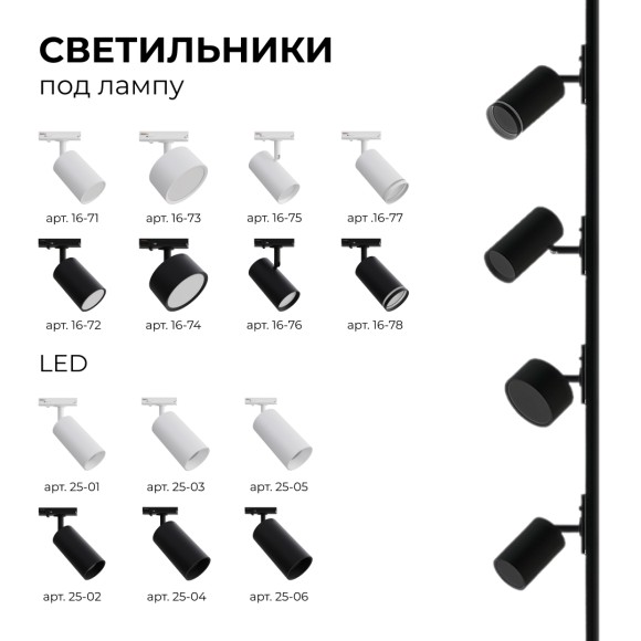 Трековый однофазный светильник Apeyron 25-02